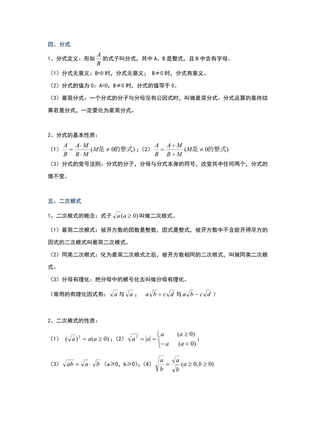 中考数学提分神器!代数知识点全面梳理 第6张 中考数学提分神器!代数知识点全面梳理 第6张