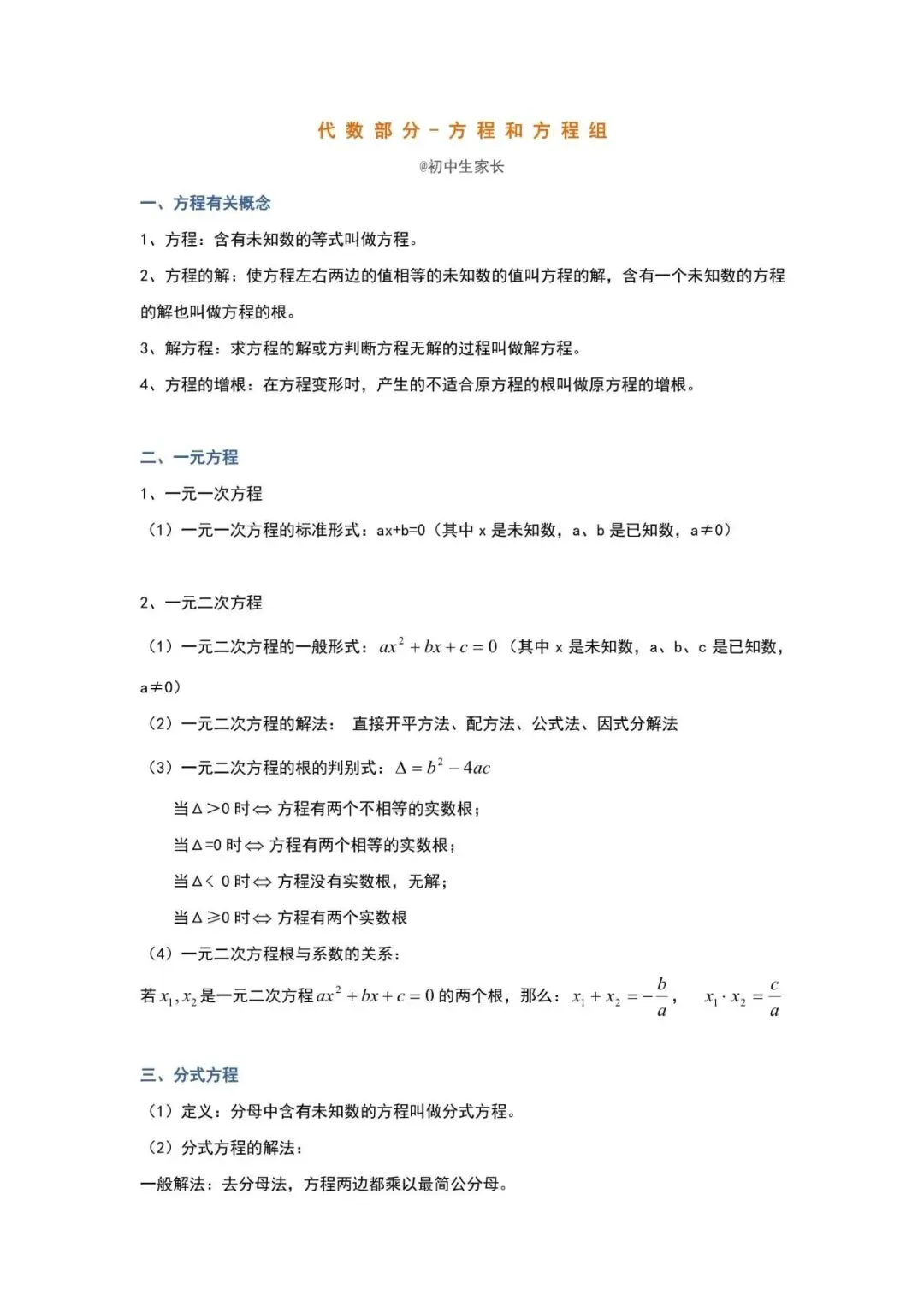 中考数学提分神器!代数知识点全面梳理 第7张 中考数学提分神器!代数知识点全面梳理 第7张