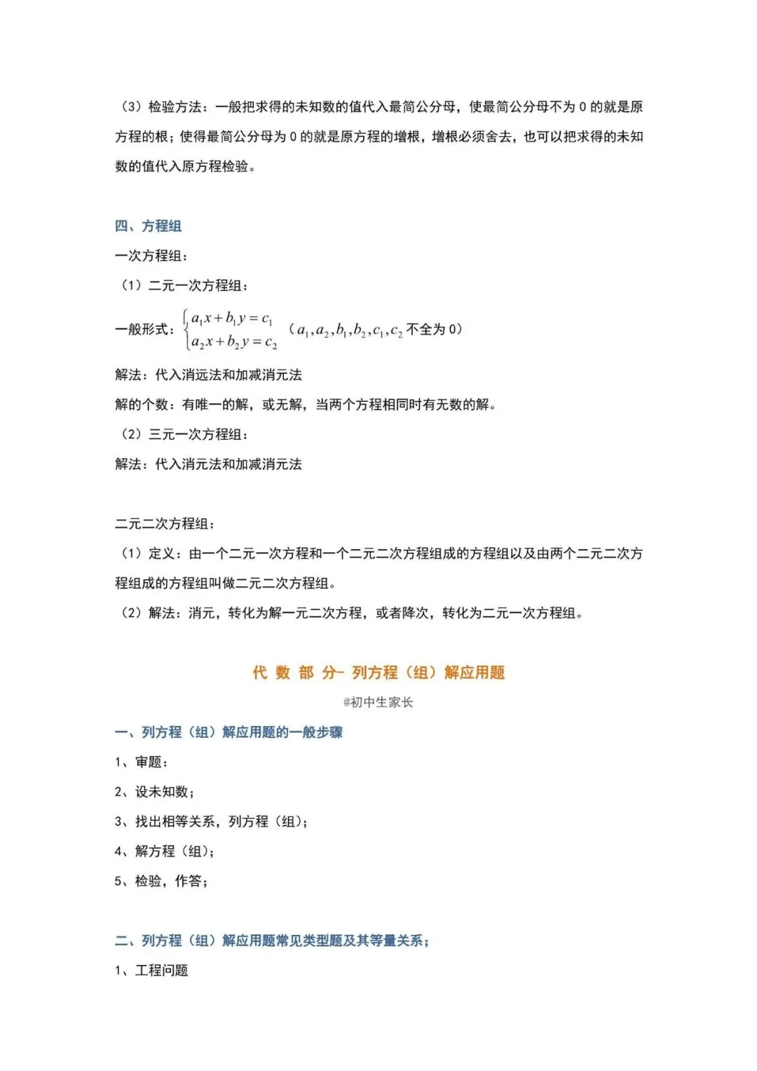 中考数学提分神器!代数知识点全面梳理 第8张 中考数学提分神器!代数知识点全面梳理 第8张