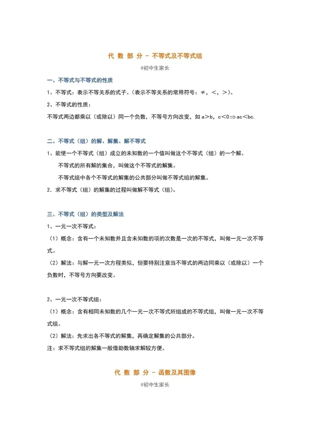 中考数学提分神器!代数知识点全面梳理 第10张 中考数学提分神器!代数知识点全面梳理 第10张