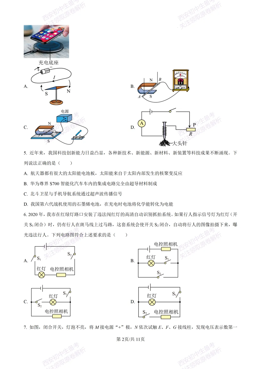 中考复习,五大名校真题!西安模拟:【2025高新一中】九年级二模考试,物理试题,试卷+完整版答案,免费下载! 第8张
