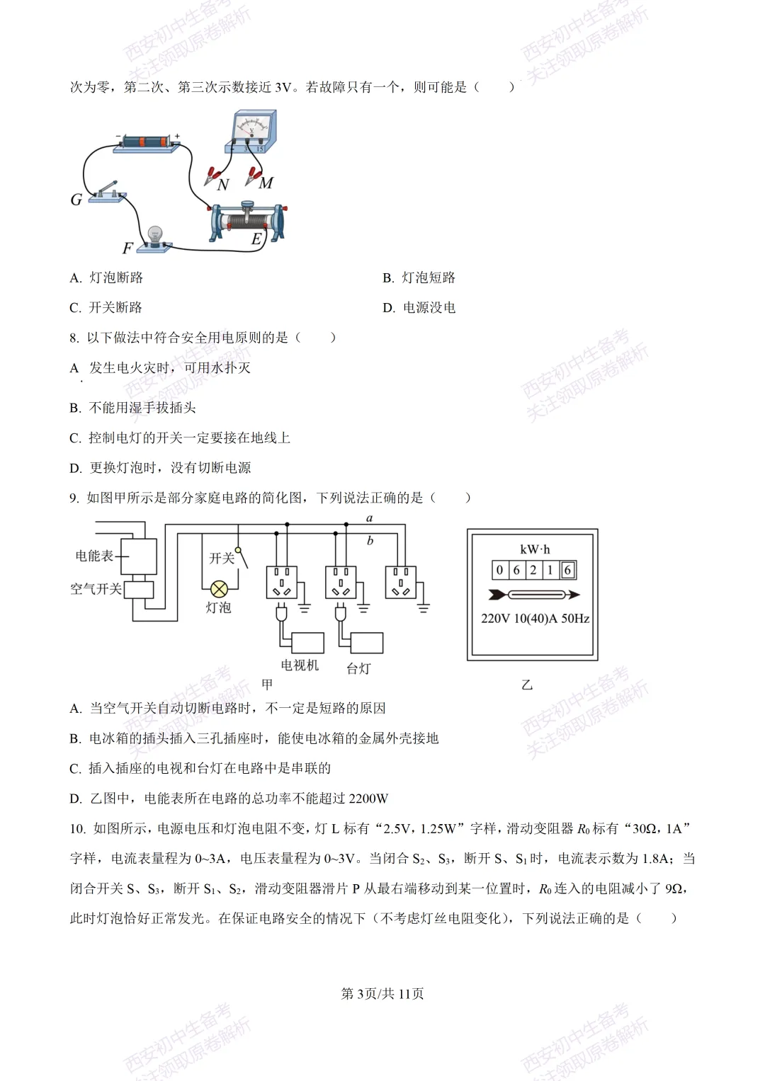 中考复习,五大名校真题!西安模拟:【2025高新一中】九年级二模考试,物理试题,试卷+完整版答案,免费下载! 第9张