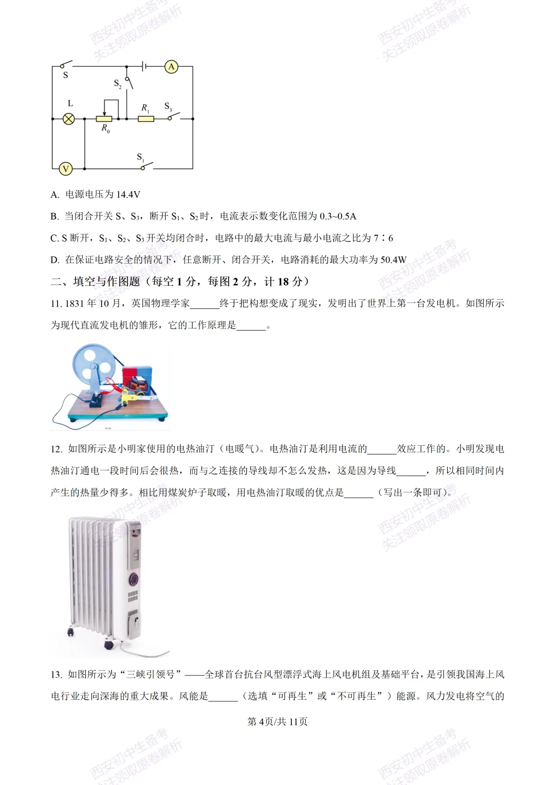 中考复习,五大名校真题!西安模拟:【2025高新一中】九年级二模考试,物理试题,试卷+完整版答案,免费下载! 第10张