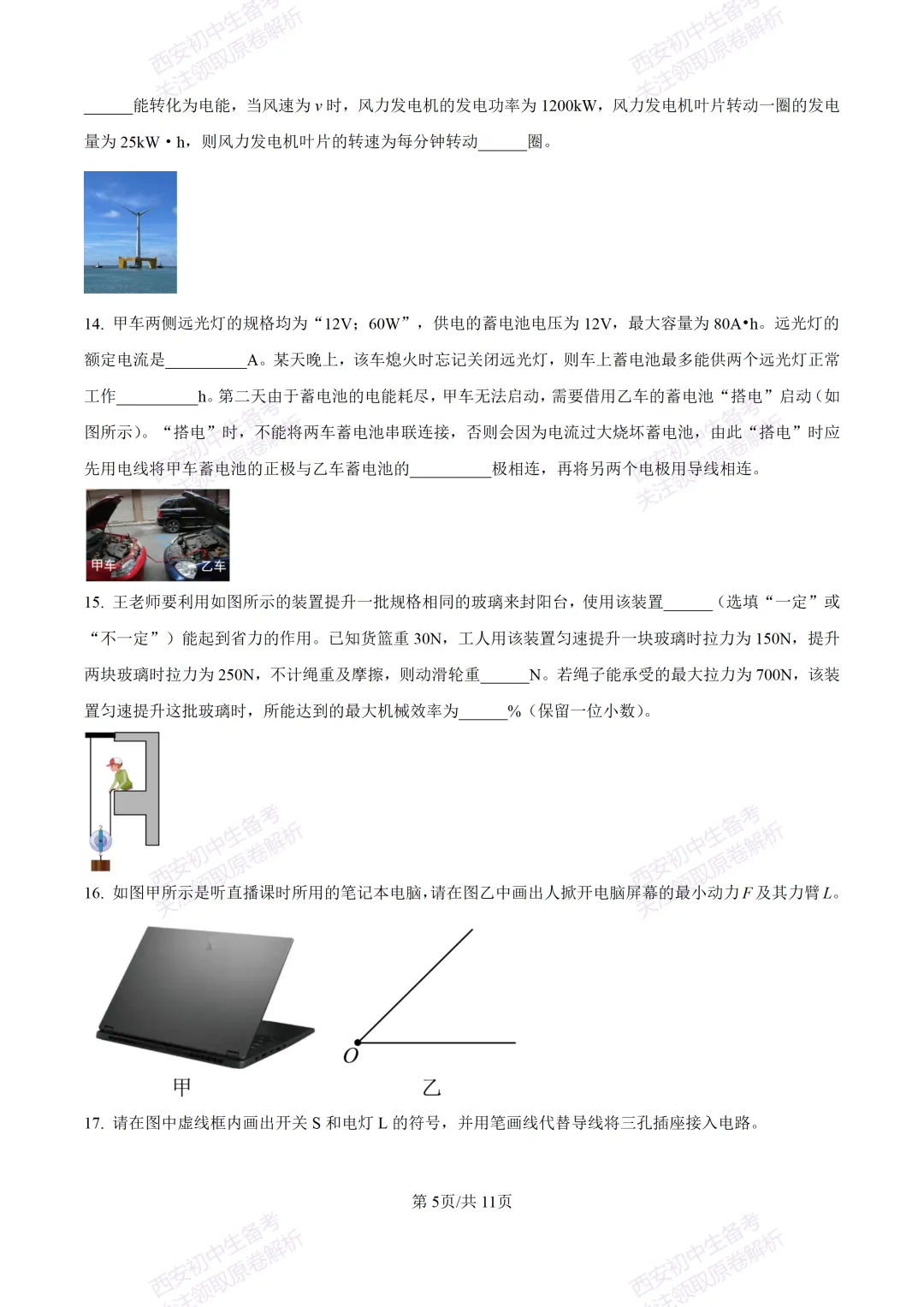 中考复习,五大名校真题!西安模拟:【2025高新一中】九年级二模考试,物理试题,试卷+完整版答案,免费下载! 第11张