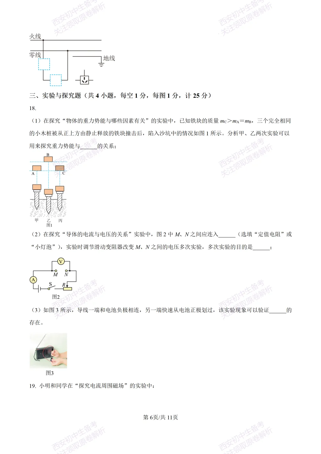 中考复习,五大名校真题!西安模拟:【2025高新一中】九年级二模考试,物理试题,试卷+完整版答案,免费下载! 第12张