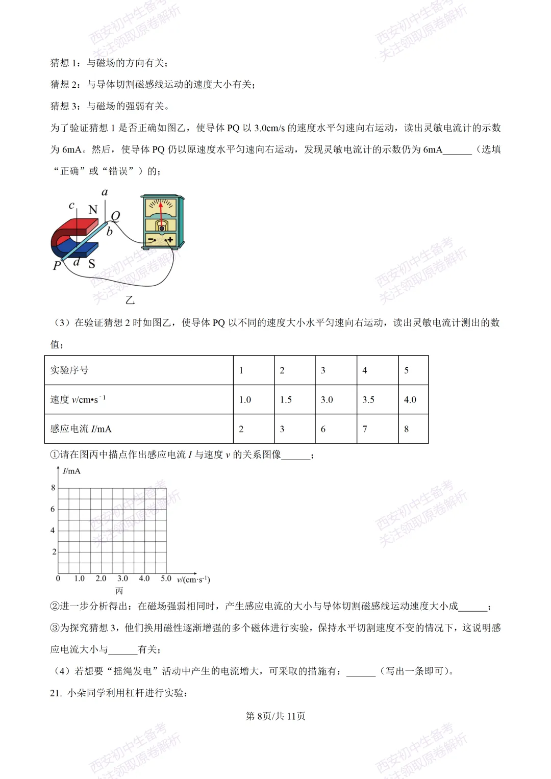 中考复习,五大名校真题!西安模拟:【2025高新一中】九年级二模考试,物理试题,试卷+完整版答案,免费下载! 第14张
