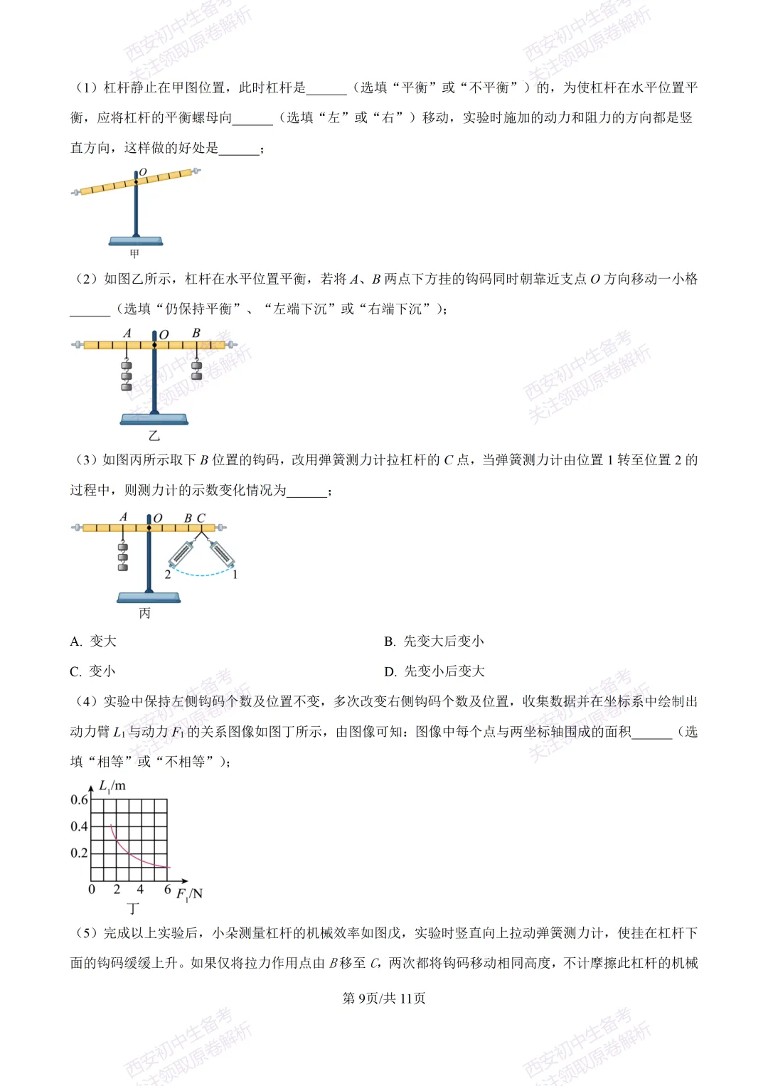 中考复习,五大名校真题!西安模拟:【2025高新一中】九年级二模考试,物理试题,试卷+完整版答案,免费下载! 第15张