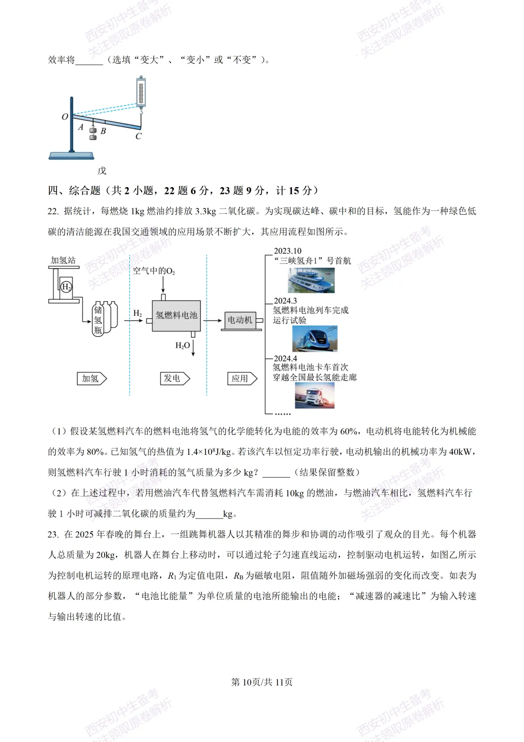 中考复习,五大名校真题!西安模拟:【2025高新一中】九年级二模考试,物理试题,试卷+完整版答案,免费下载! 第16张