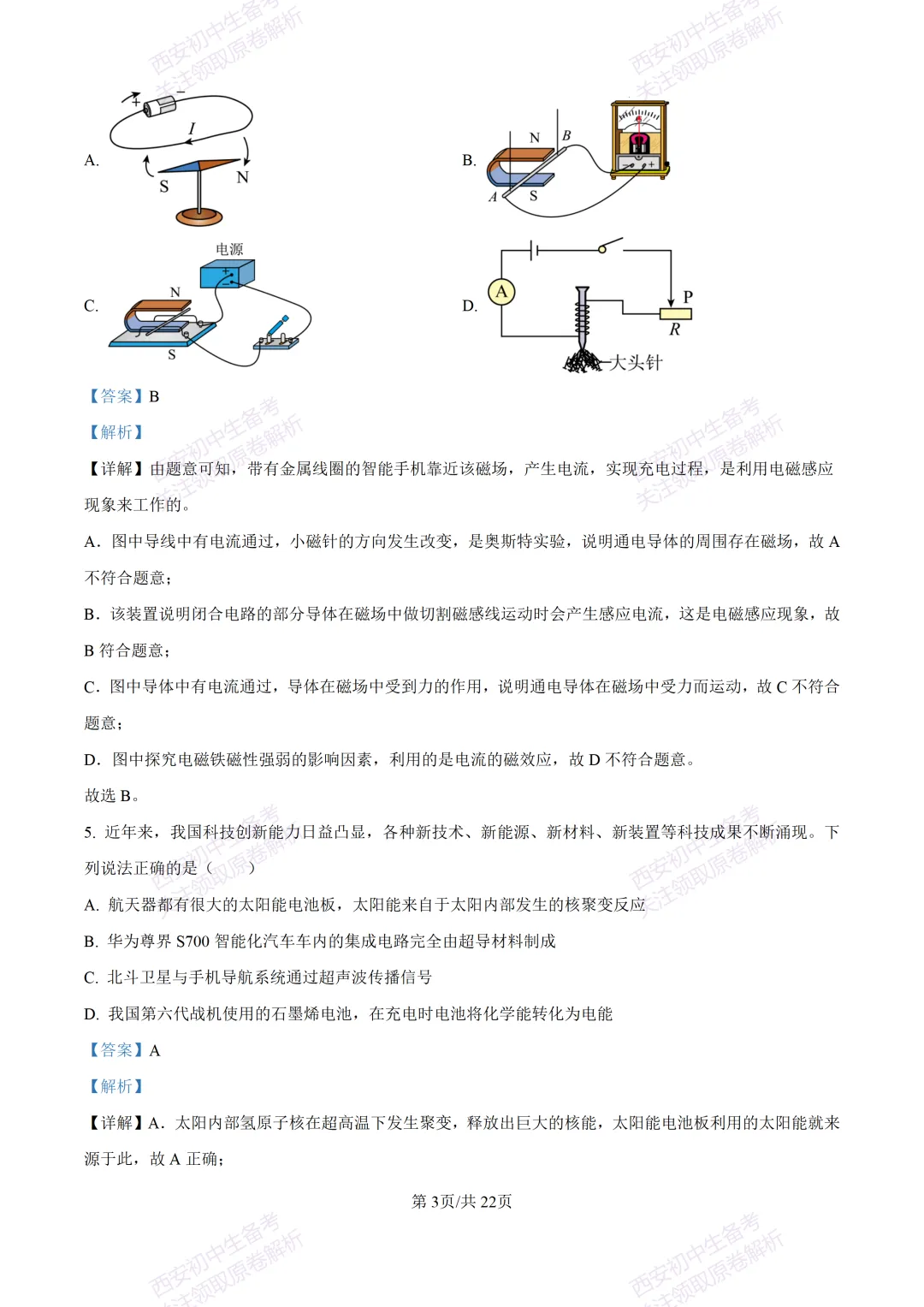 中考复习,五大名校真题!西安模拟:【2025高新一中】九年级二模考试,物理试题,试卷+完整版答案,免费下载! 第21张
