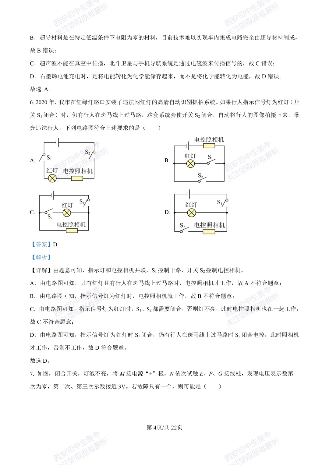 中考复习,五大名校真题!西安模拟:【2025高新一中】九年级二模考试,物理试题,试卷+完整版答案,免费下载! 第22张