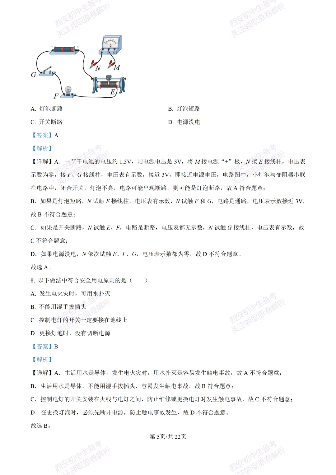 中考复习,五大名校真题!西安模拟:【2025高新一中】九年级二模考试,物理试题,试卷+完整版答案,免费下载! 第23张