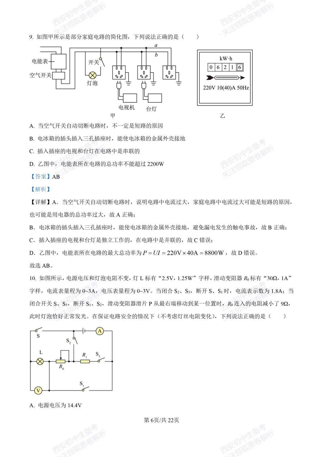 中考复习,五大名校真题!西安模拟:【2025高新一中】九年级二模考试,物理试题,试卷+完整版答案,免费下载! 第24张