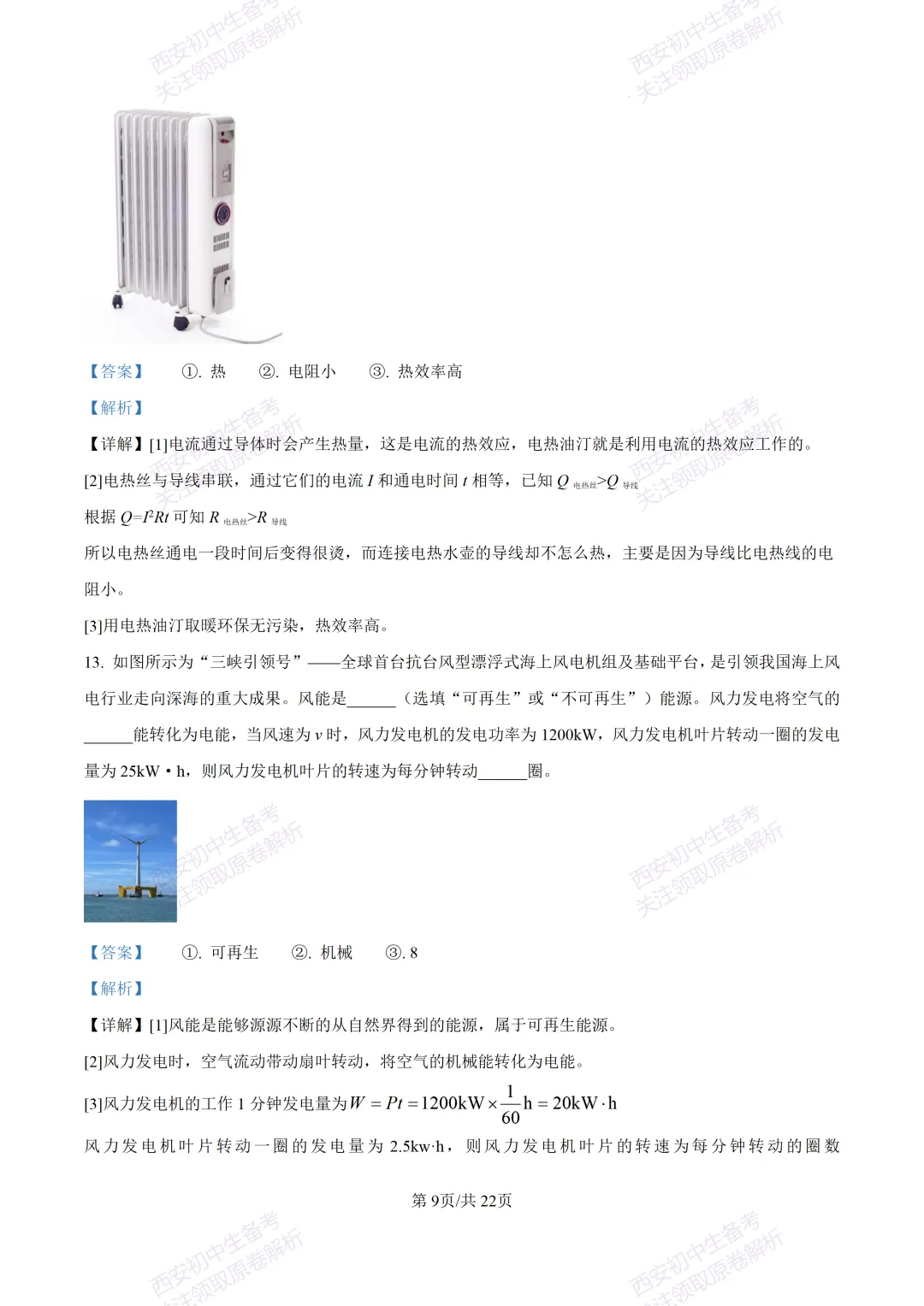 中考复习,五大名校真题!西安模拟:【2025高新一中】九年级二模考试,物理试题,试卷+完整版答案,免费下载! 第27张