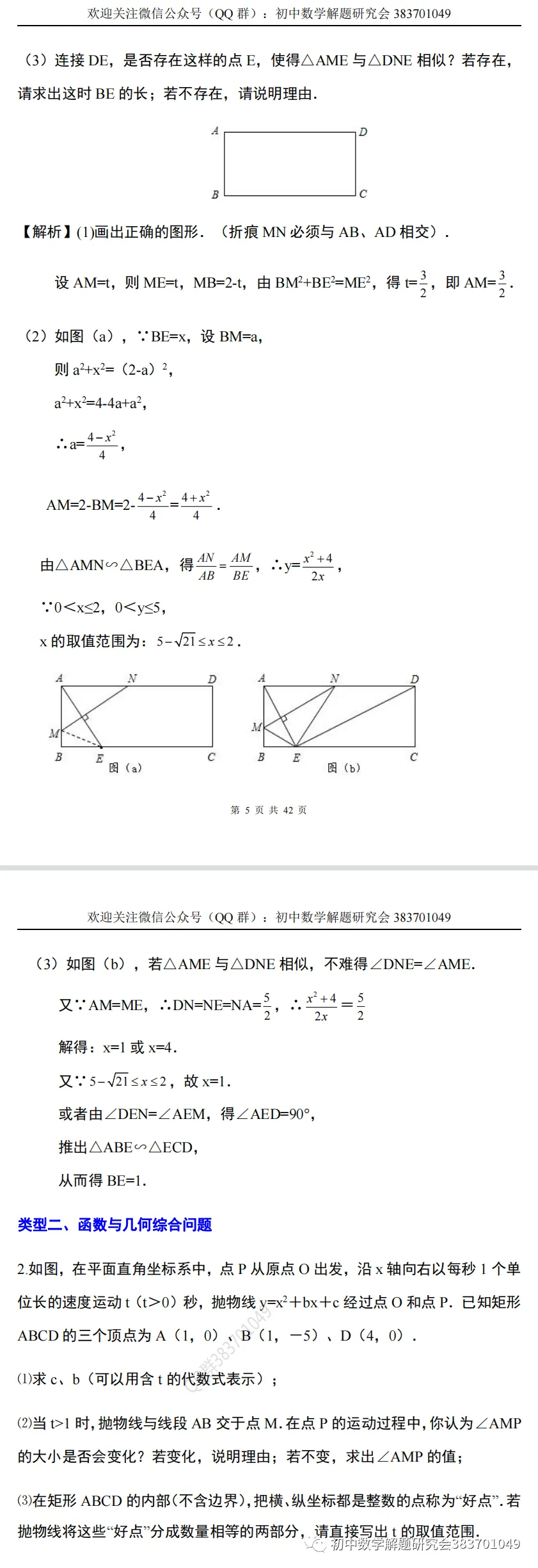 中考数学:代数几何综合题 第4张 中考数学:代数几何综合题 第4张