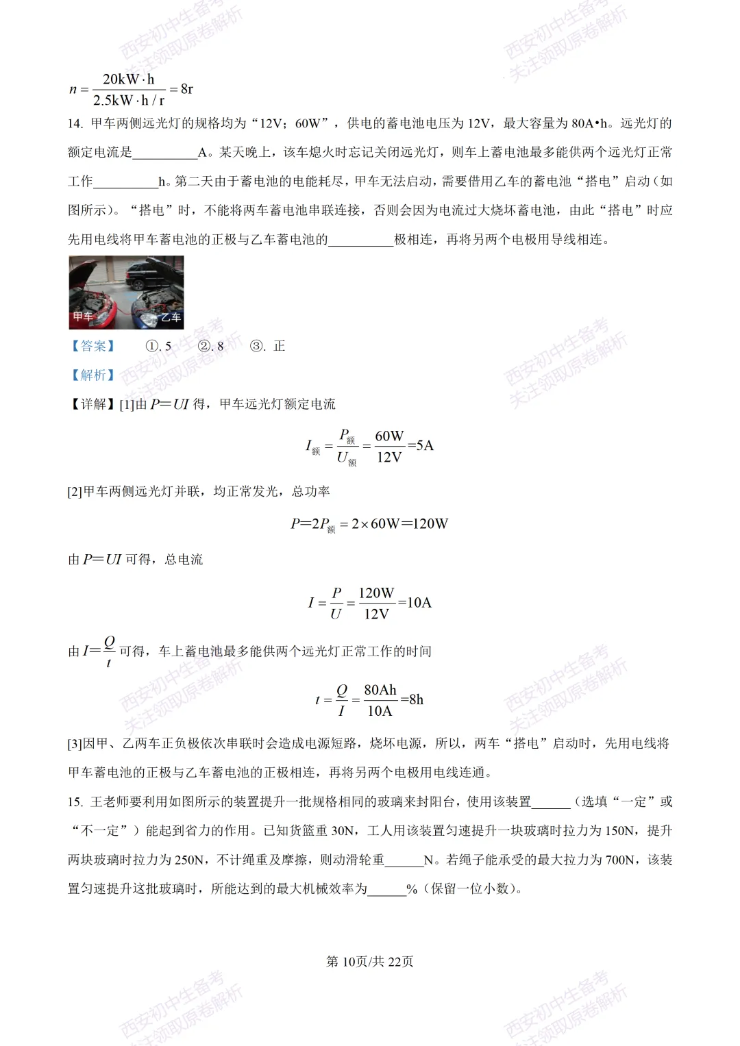 中考复习,五大名校真题!西安模拟:【2025高新一中】九年级二模考试,物理试题,试卷+完整版答案,免费下载! 第28张