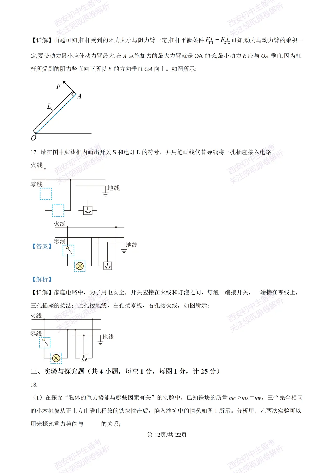 中考复习,五大名校真题!西安模拟:【2025高新一中】九年级二模考试,物理试题,试卷+完整版答案,免费下载! 第30张