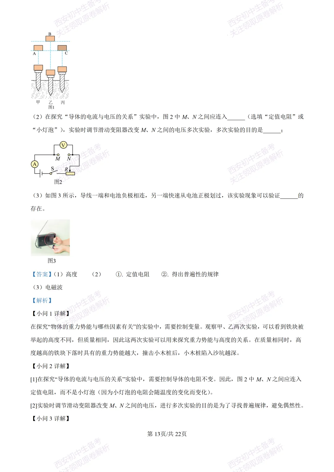 中考复习,五大名校真题!西安模拟:【2025高新一中】九年级二模考试,物理试题,试卷+完整版答案,免费下载! 第31张