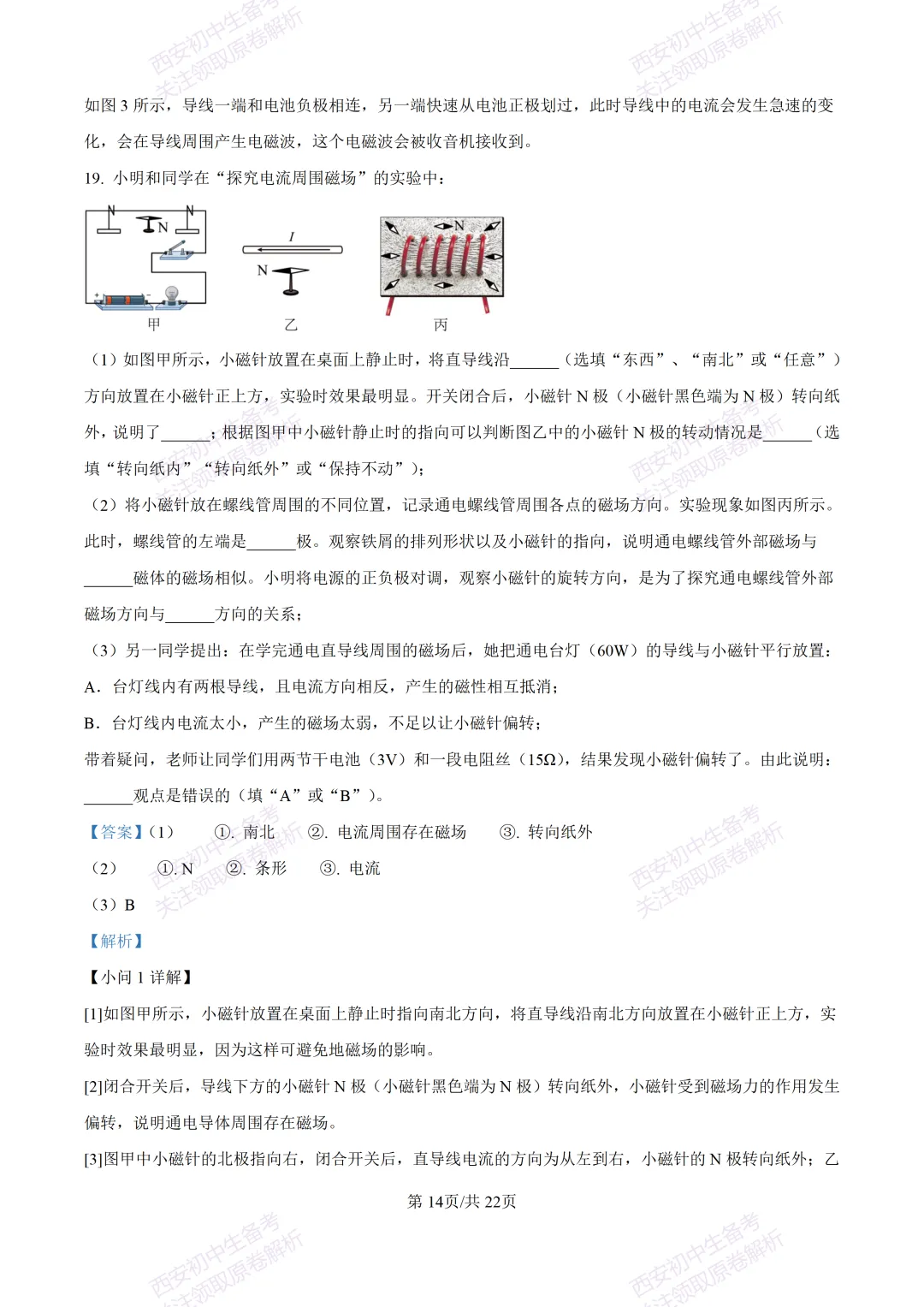 中考复习,五大名校真题!西安模拟:【2025高新一中】九年级二模考试,物理试题,试卷+完整版答案,免费下载! 第32张