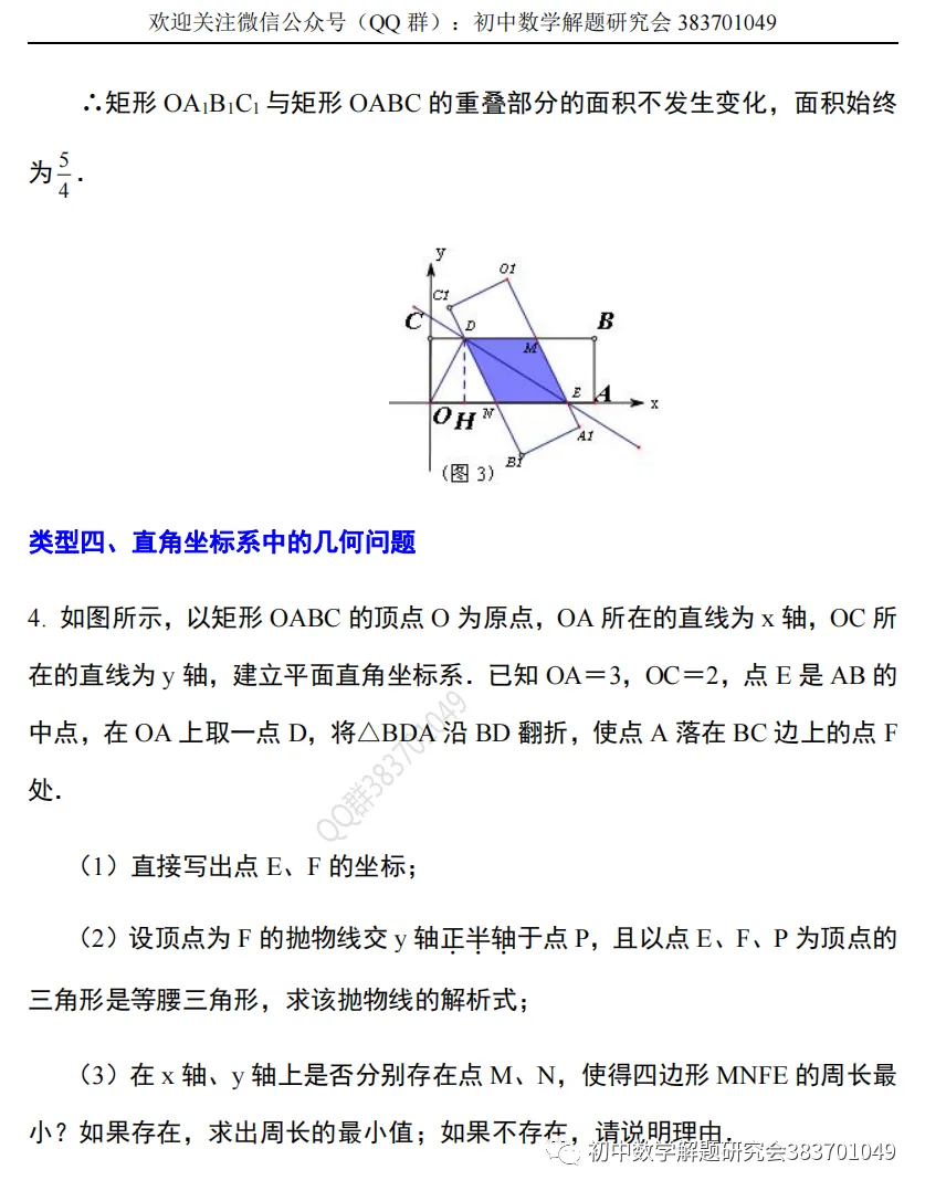 中考数学:代数几何综合题 第8张 中考数学:代数几何综合题 第8张