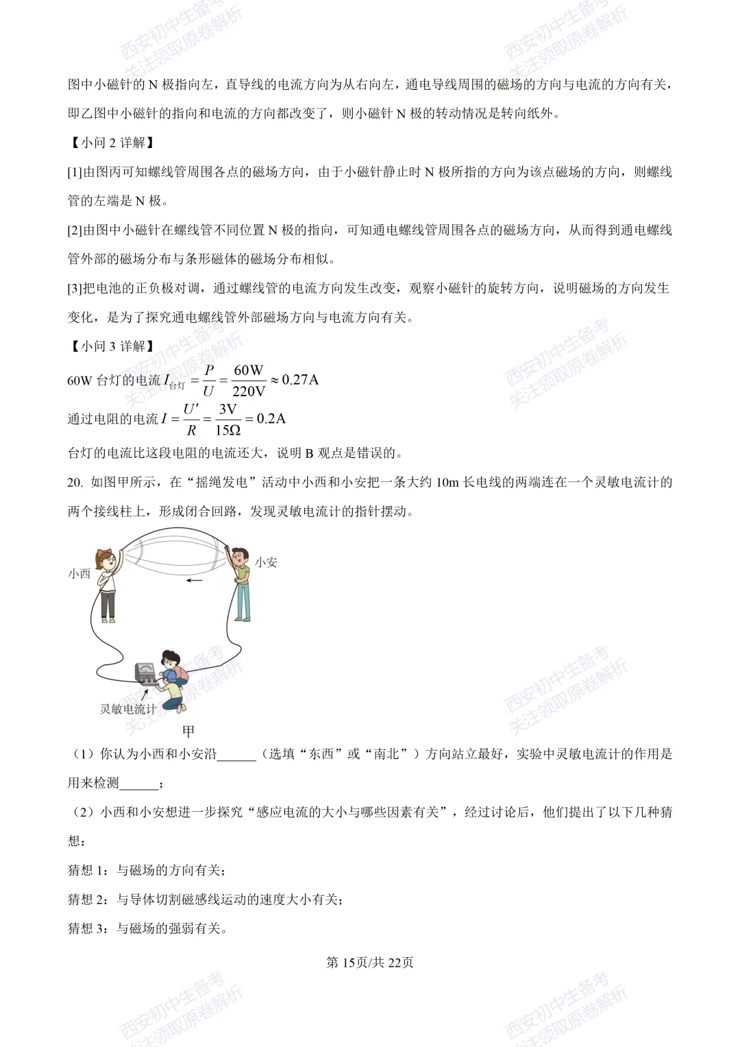 中考复习,五大名校真题!西安模拟:【2025高新一中】九年级二模考试,物理试题,试卷+完整版答案,免费下载! 第33张