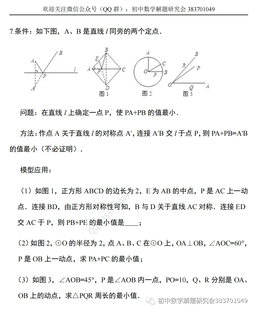中考数学:代数几何综合题 第13张 中考数学:代数几何综合题 第13张