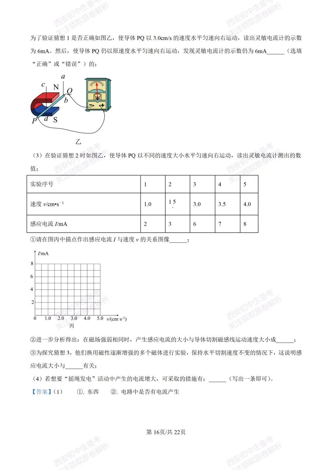 中考复习,五大名校真题!西安模拟:【2025高新一中】九年级二模考试,物理试题,试卷+完整版答案,免费下载! 第34张