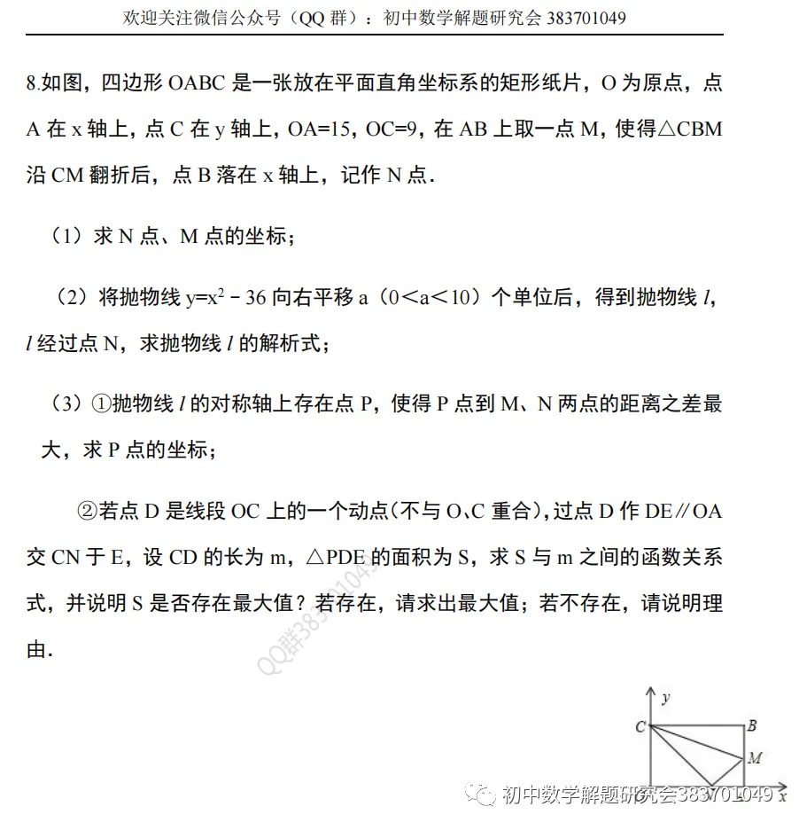 中考数学:代数几何综合题 第14张 中考数学:代数几何综合题 第14张