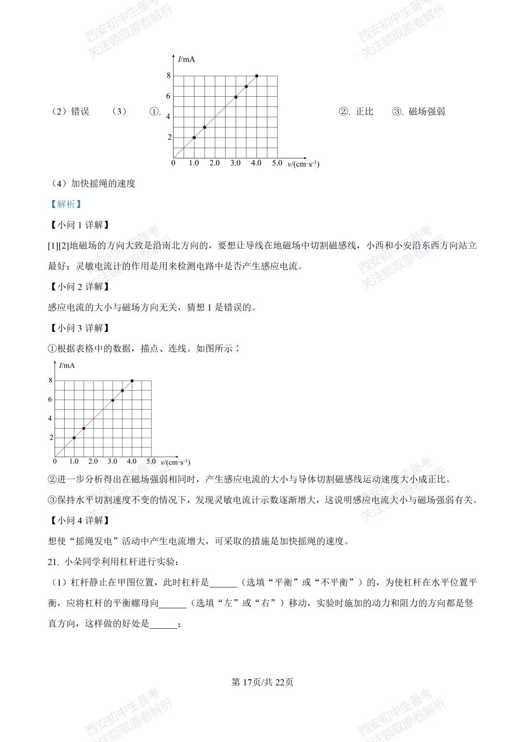 中考复习,五大名校真题!西安模拟:【2025高新一中】九年级二模考试,物理试题,试卷+完整版答案,免费下载! 第35张