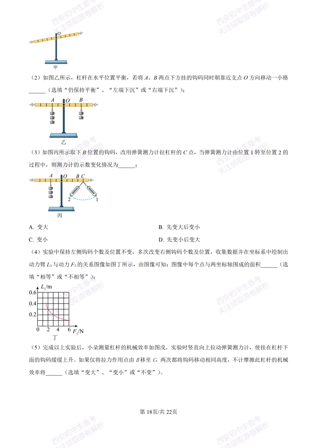 中考复习,五大名校真题!西安模拟:【2025高新一中】九年级二模考试,物理试题,试卷+完整版答案,免费下载! 第36张