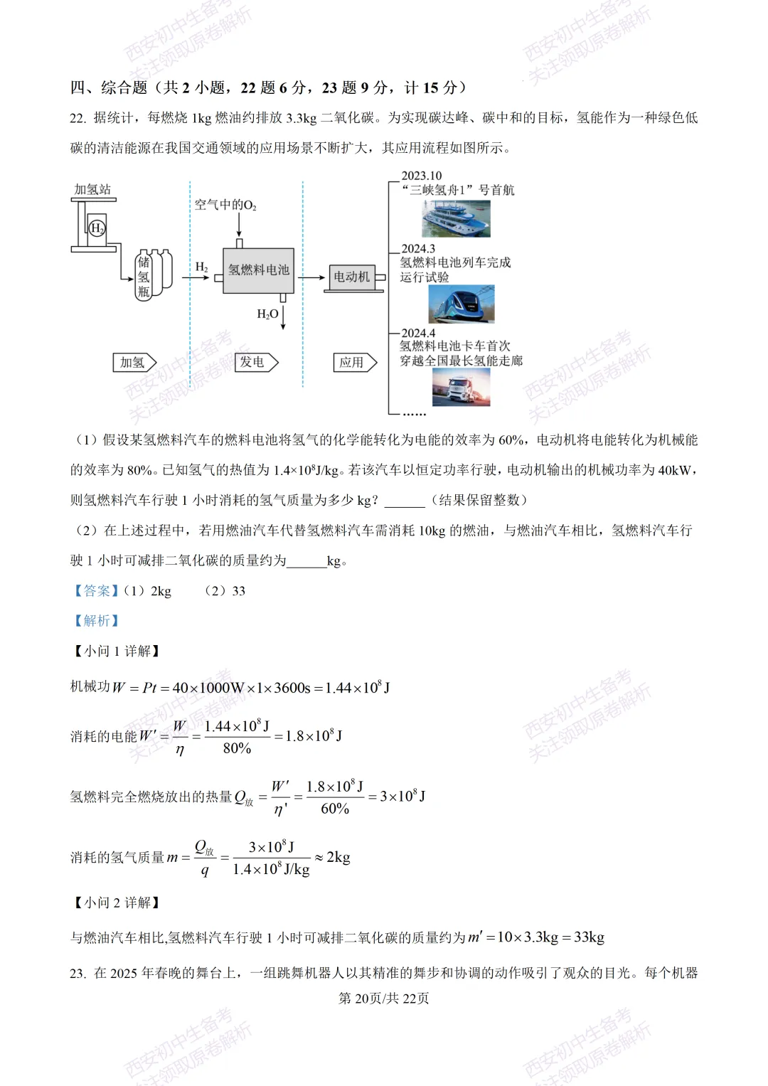 中考复习,五大名校真题!西安模拟:【2025高新一中】九年级二模考试,物理试题,试卷+完整版答案,免费下载! 第38张