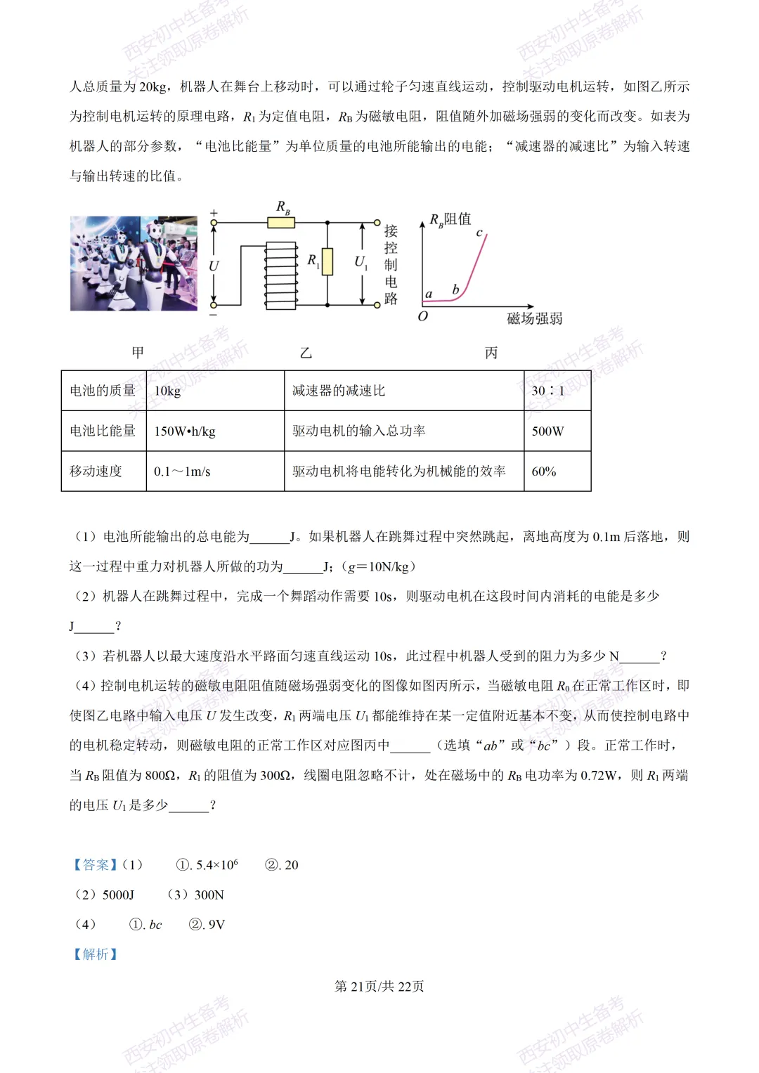 中考复习,五大名校真题!西安模拟:【2025高新一中】九年级二模考试,物理试题,试卷+完整版答案,免费下载! 第39张