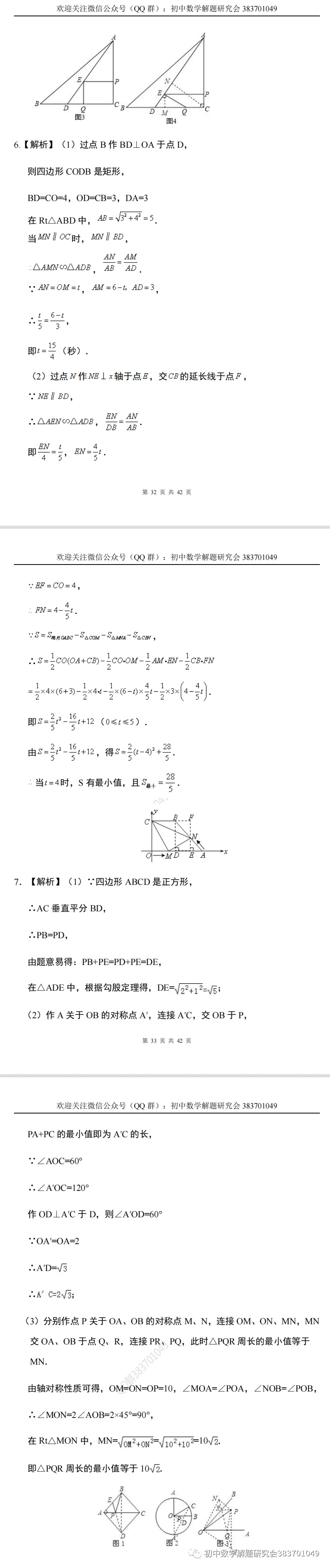 中考数学:代数几何综合题 第18张 中考数学:代数几何综合题 第18张