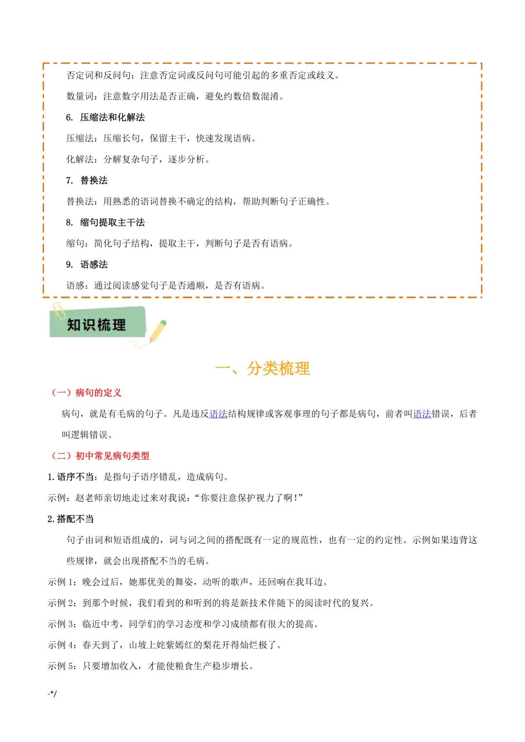 中考专项语文语病辨析与修改专项复习|技巧 + 真题! 第3张