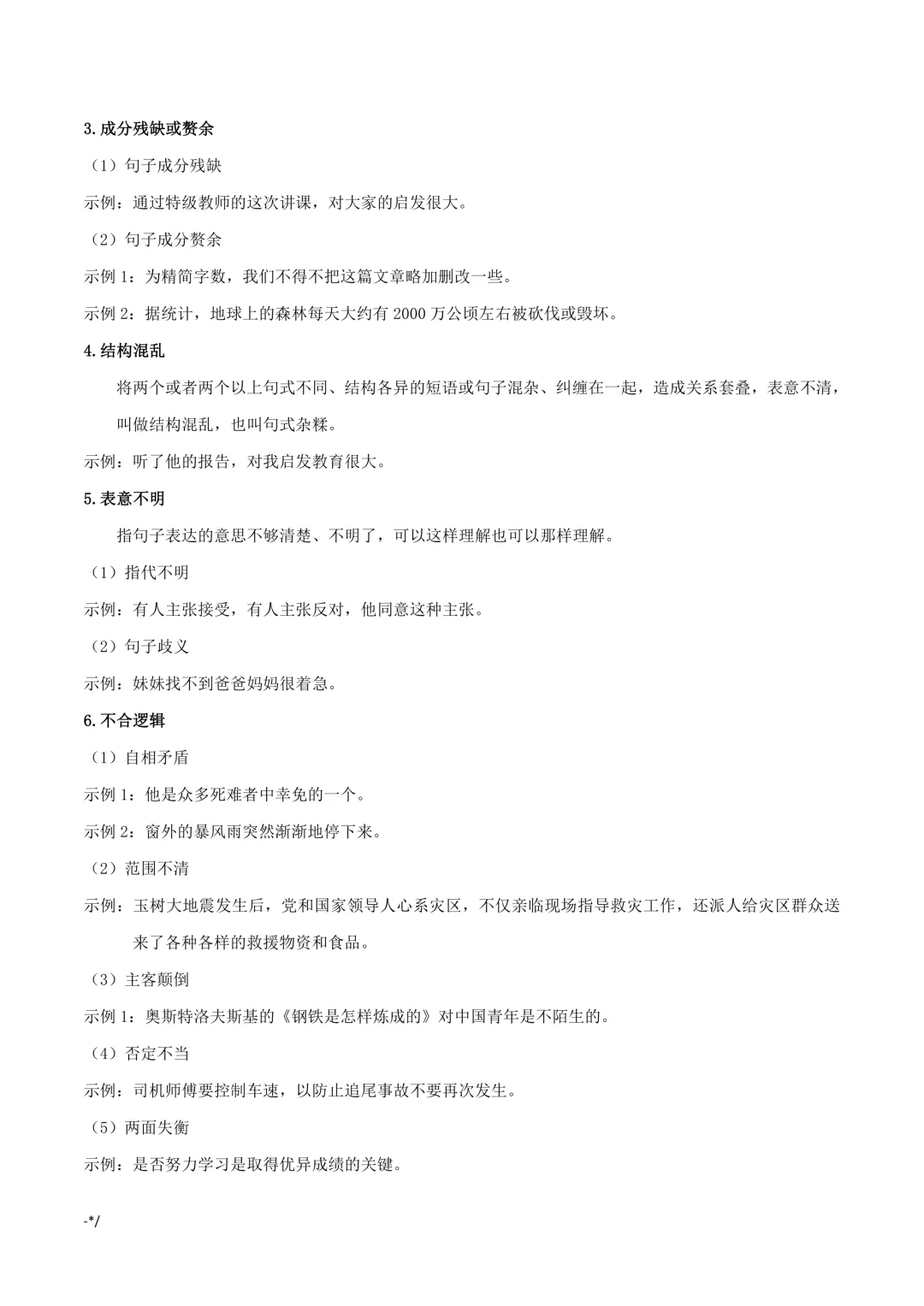 中考专项语文语病辨析与修改专项复习|技巧 + 真题! 第4张