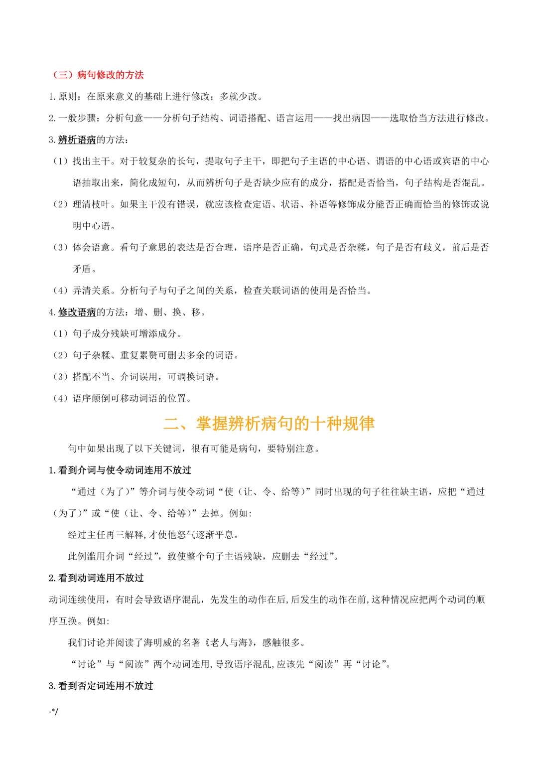 中考专项语文语病辨析与修改专项复习|技巧 + 真题! 第5张