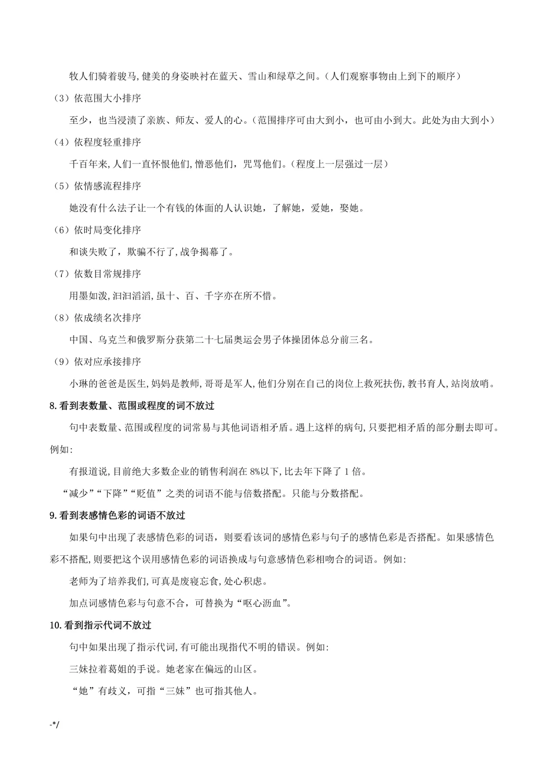 中考专项语文语病辨析与修改专项复习|技巧 + 真题! 第7张