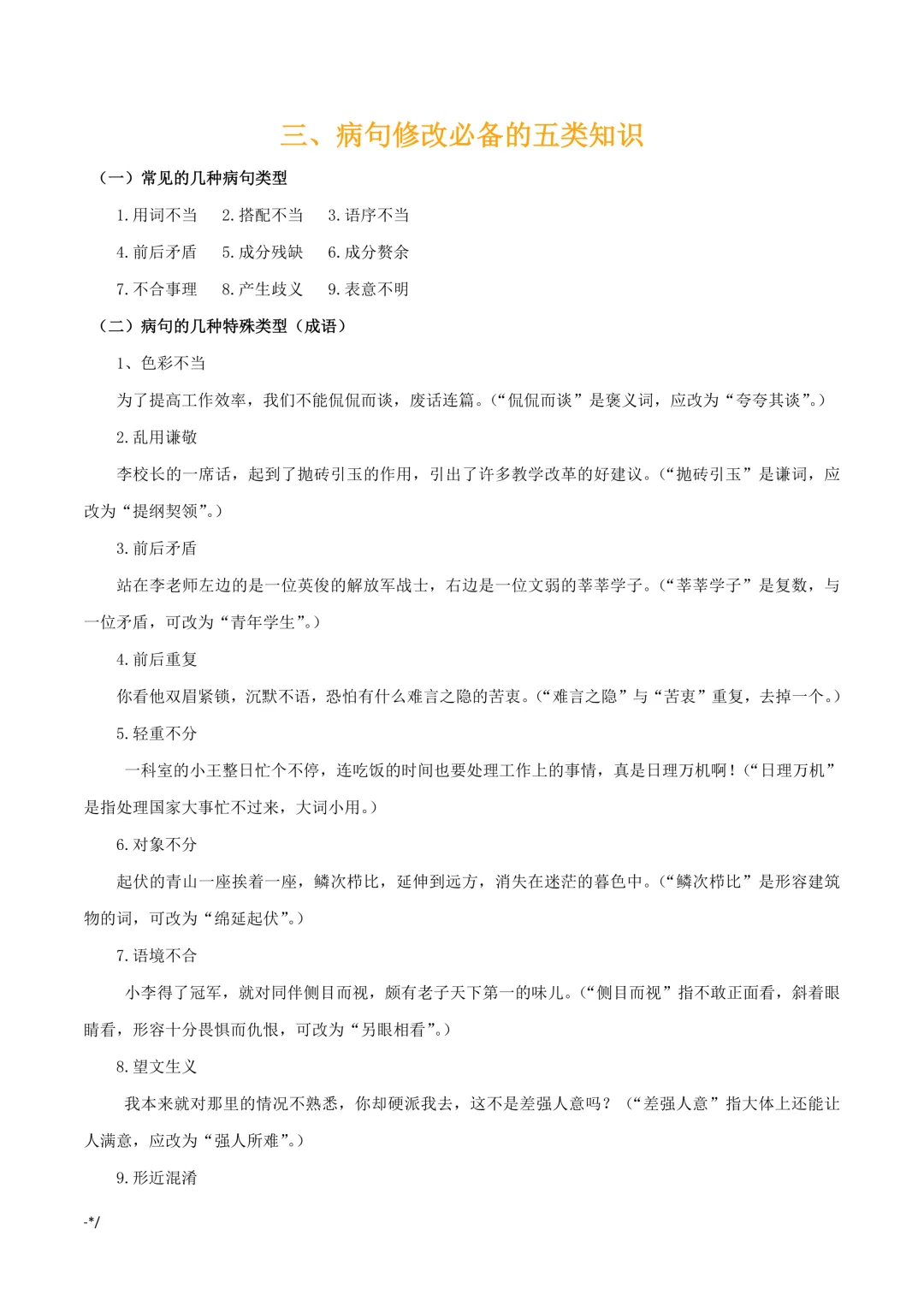 中考专项语文语病辨析与修改专项复习|技巧 + 真题! 第8张