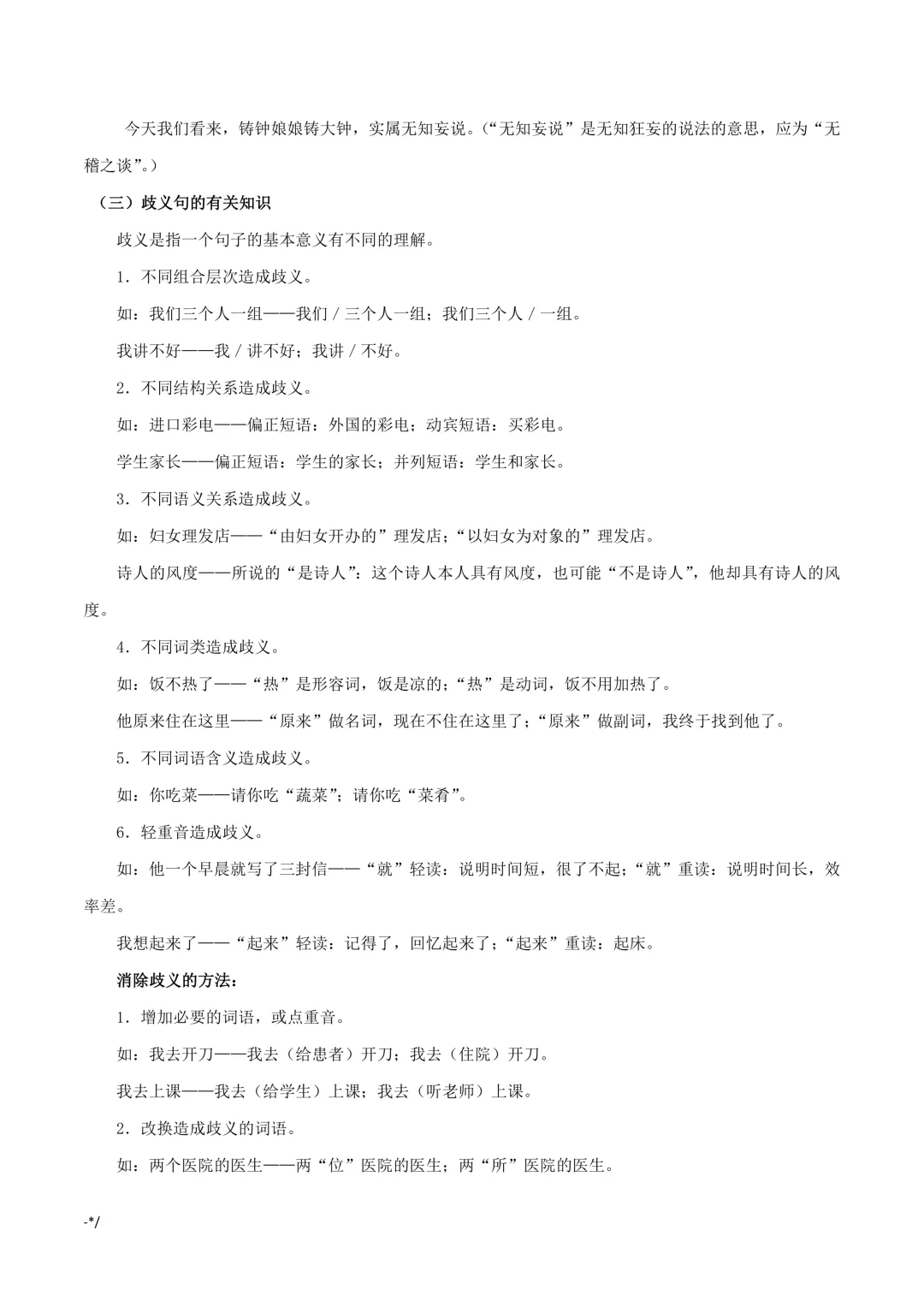 中考专项语文语病辨析与修改专项复习|技巧 + 真题! 第9张