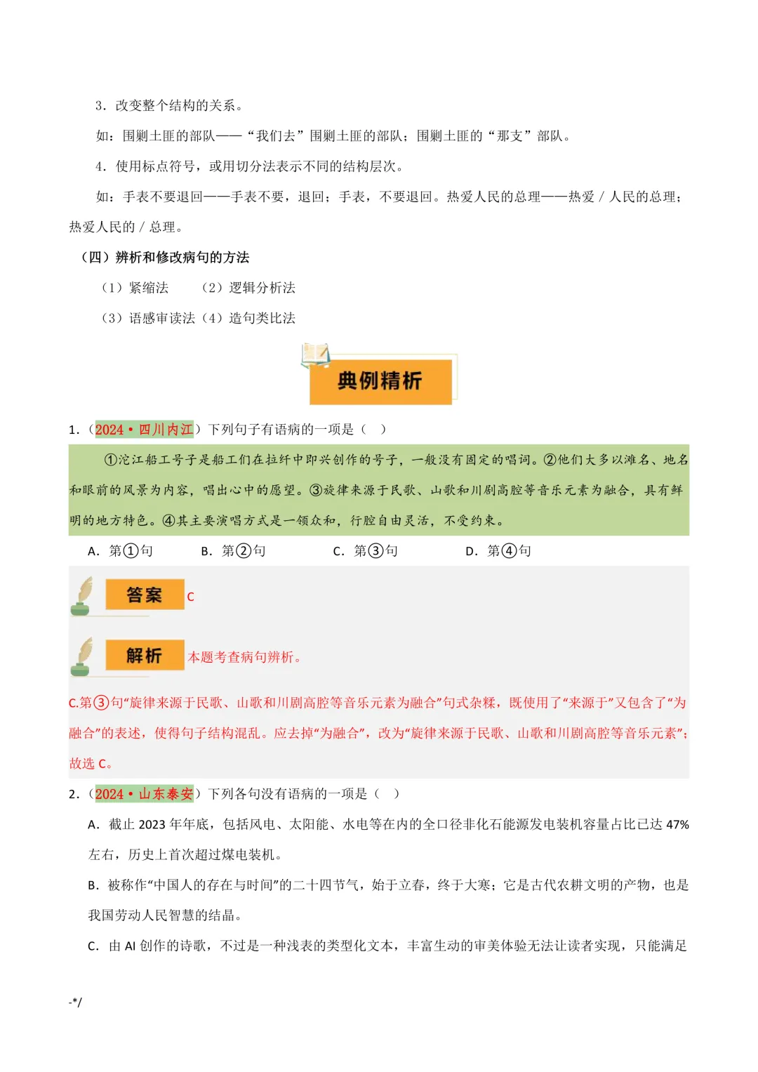 中考专项语文语病辨析与修改专项复习|技巧 + 真题! 第10张