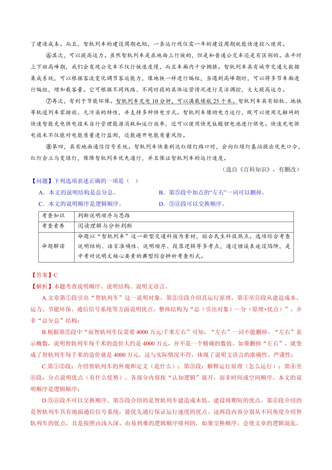 2026年最新中考语文一轮复习—说明文阅读 第02讲 说明顺序、思路与段落(课件+讲义+测练) 第11张