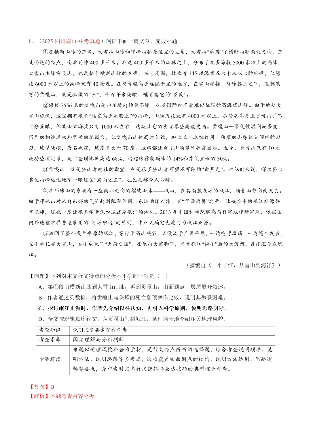 2026年最新中考语文一轮复习—说明文阅读 第02讲 说明顺序、思路与段落(课件+讲义+测练) 第15张