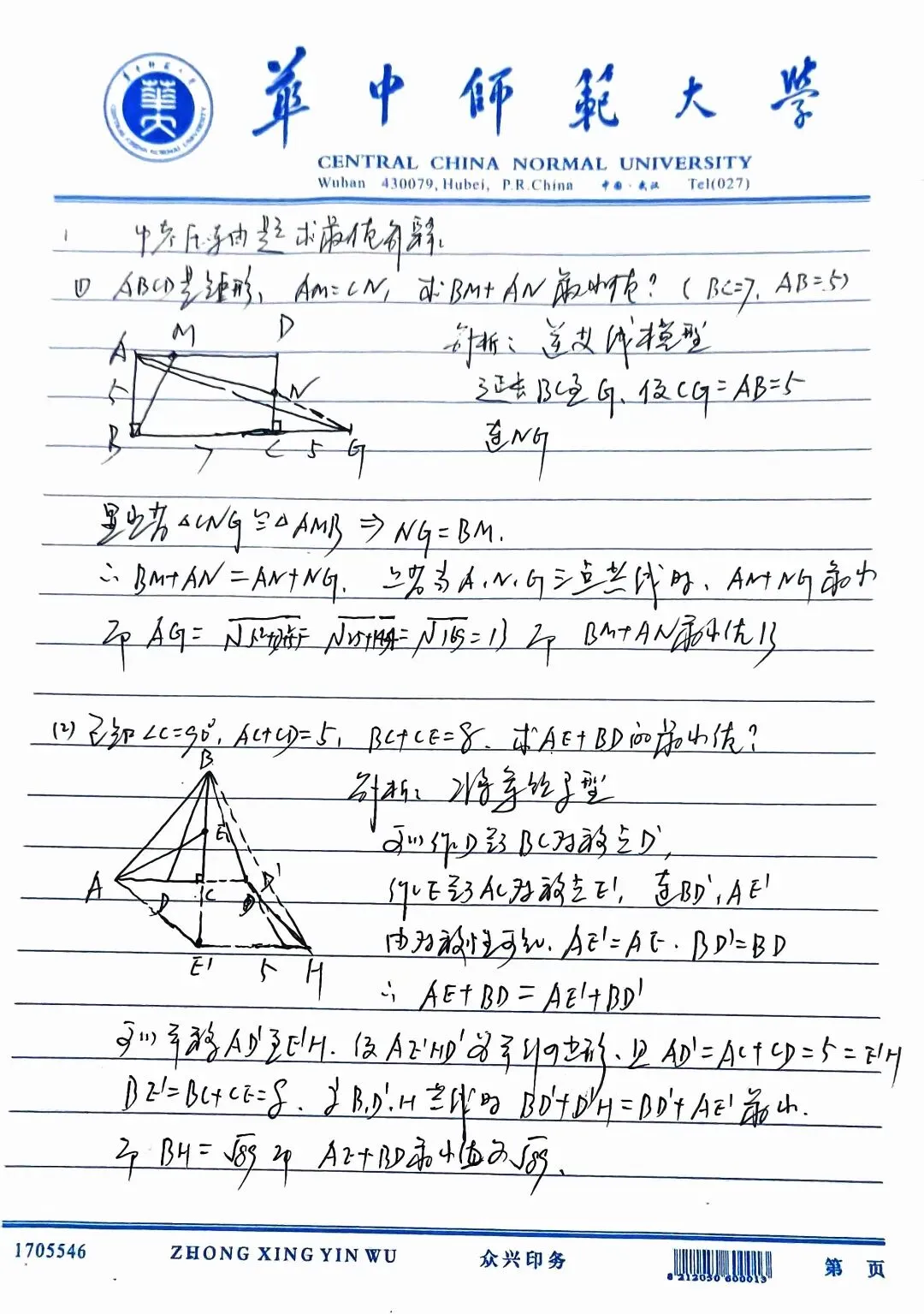 中考压轴题求最值二例 第1张