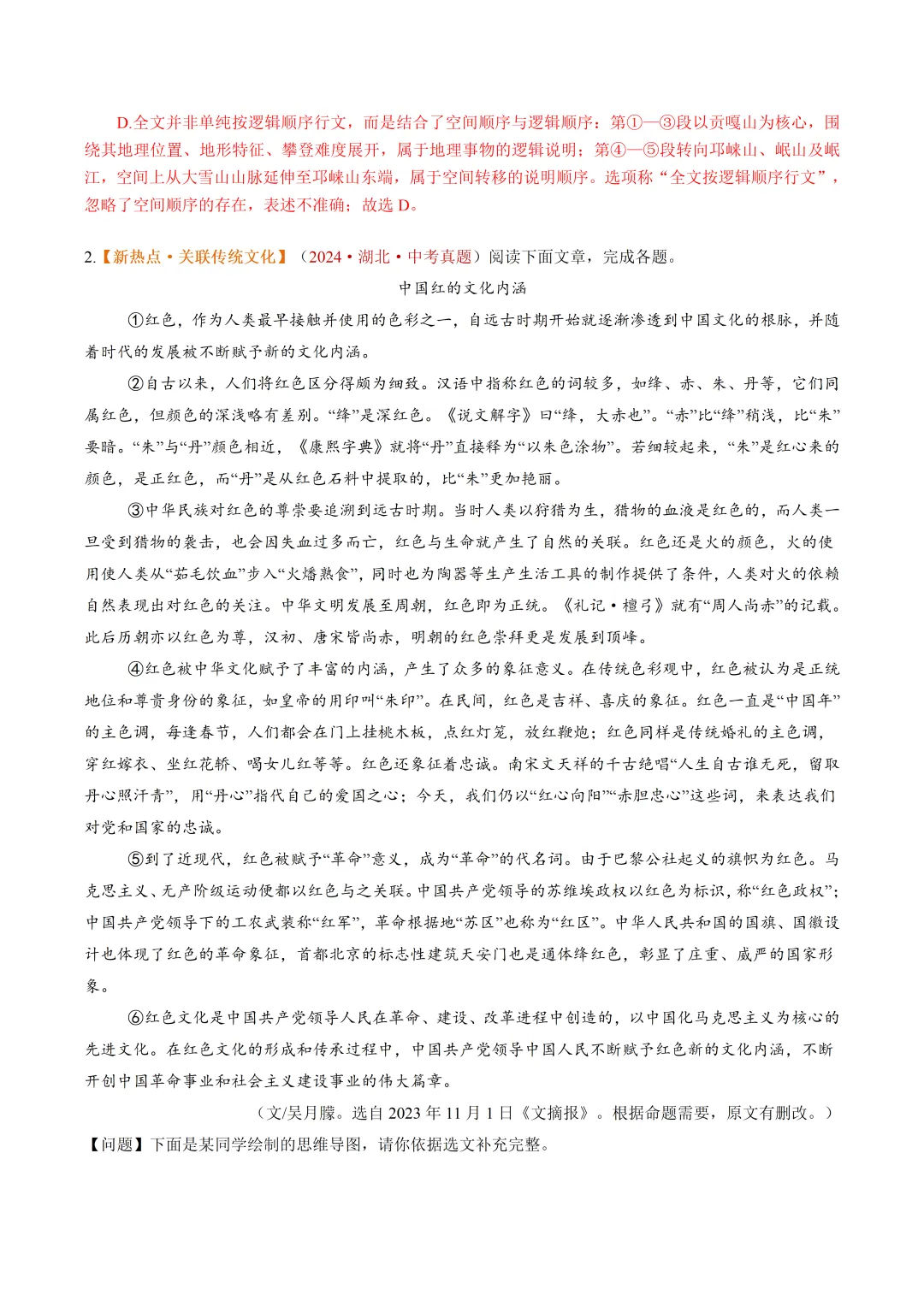 2026年最新中考语文一轮复习—说明文阅读 第02讲 说明顺序、思路与段落(课件+讲义+测练) 第16张