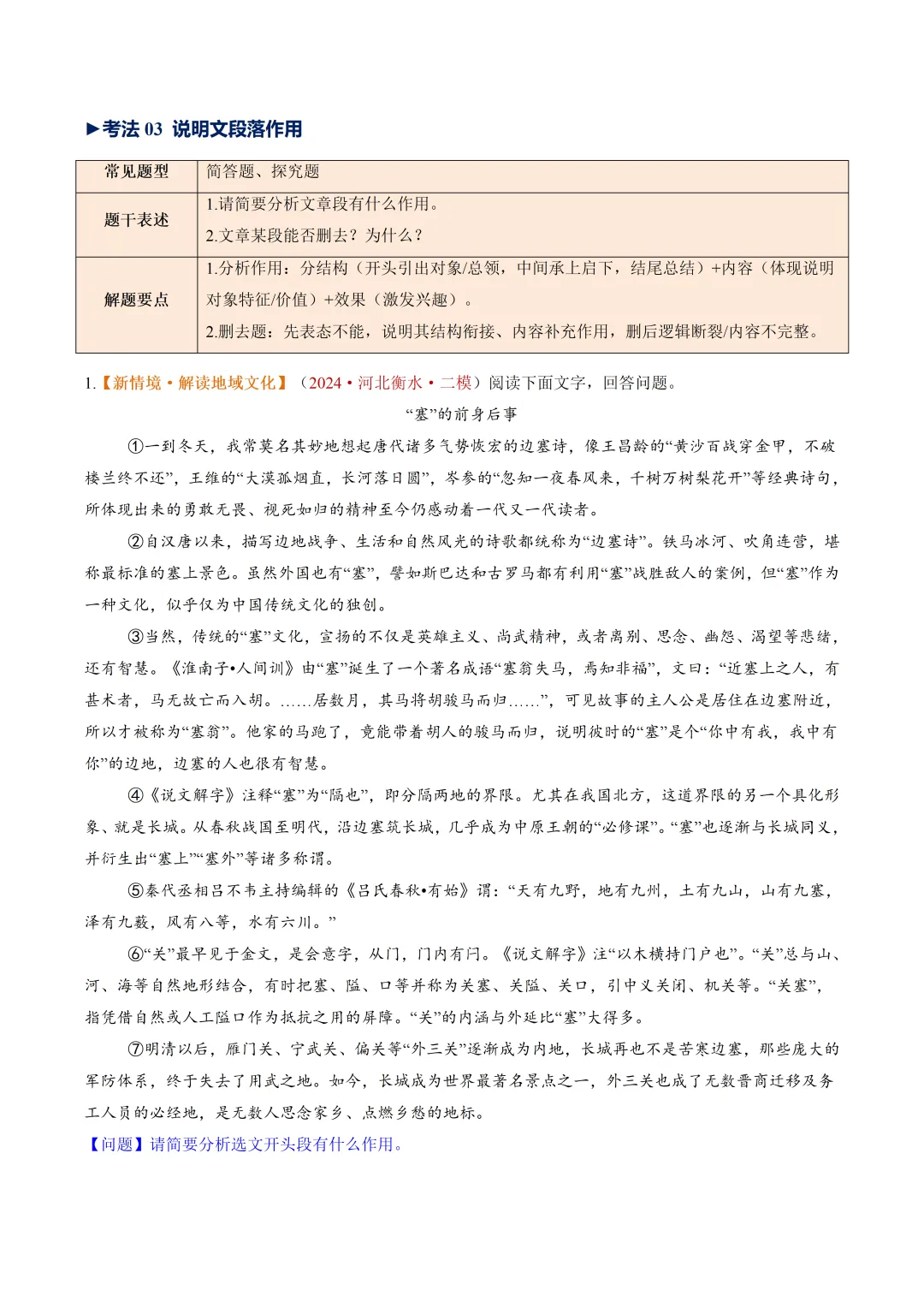 2026年最新中考语文一轮复习—说明文阅读 第02讲 说明顺序、思路与段落(课件+讲义+测练) 第20张