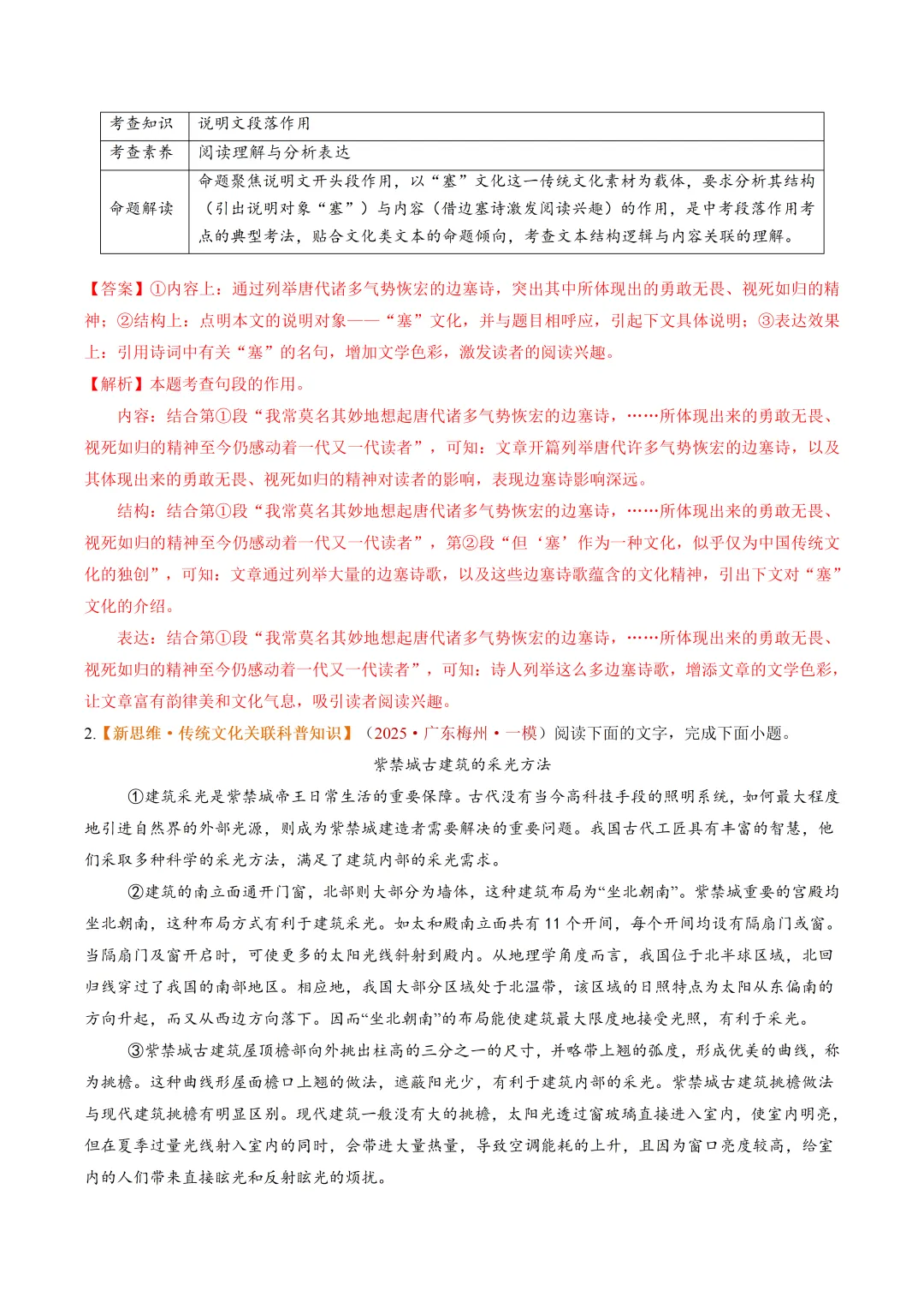 2026年最新中考语文一轮复习—说明文阅读 第02讲 说明顺序、思路与段落(课件+讲义+测练) 第21张