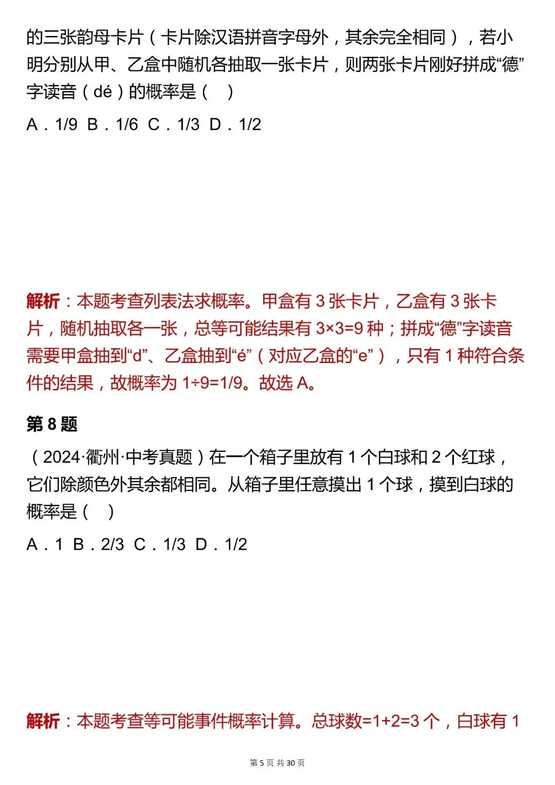 2026最新版:【中考数学统计与概率模块选择题真题(含解析)】快收藏 第5张