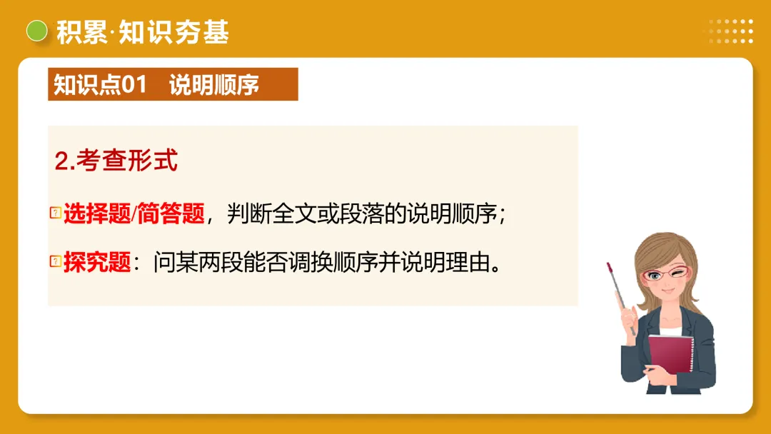 2026年最新中考语文一轮复习—说明文阅读 第02讲 说明顺序、思路与段落(课件+讲义+测练) 第36张