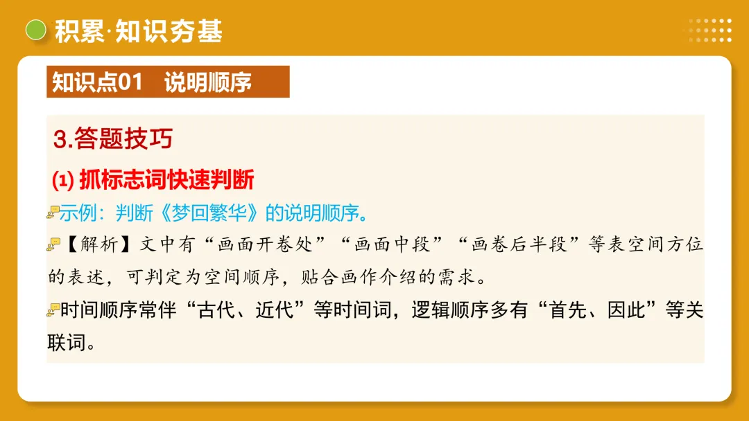 2026年最新中考语文一轮复习—说明文阅读 第02讲 说明顺序、思路与段落(课件+讲义+测练) 第37张