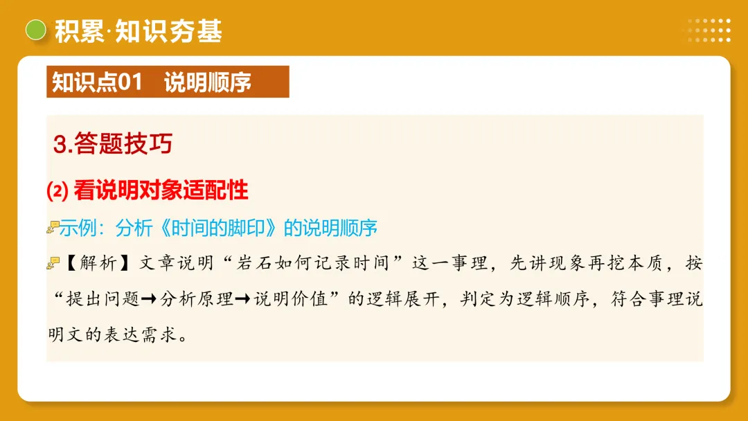 2026年最新中考语文一轮复习—说明文阅读 第02讲 说明顺序、思路与段落(课件+讲义+测练) 第38张