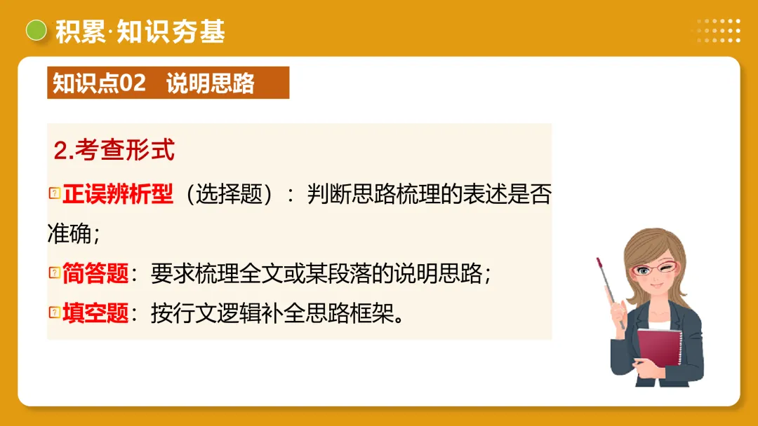 2026年最新中考语文一轮复习—说明文阅读 第02讲 说明顺序、思路与段落(课件+讲义+测练) 第41张
